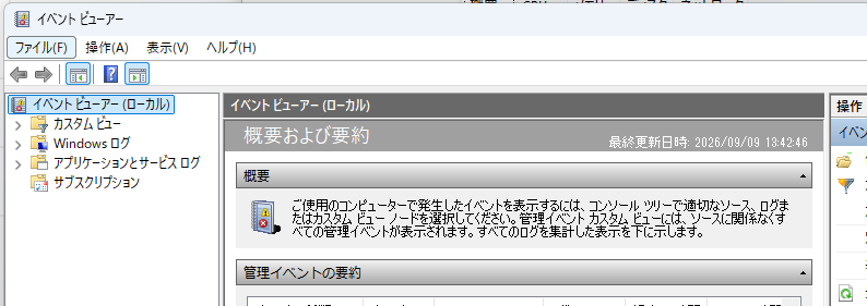 イベントビューアの参考画像