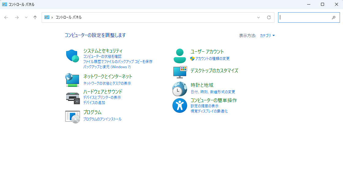 コントロールパネルの参考画像