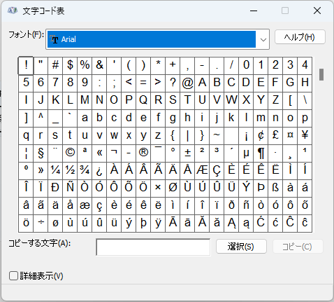文字コード表の参考画像