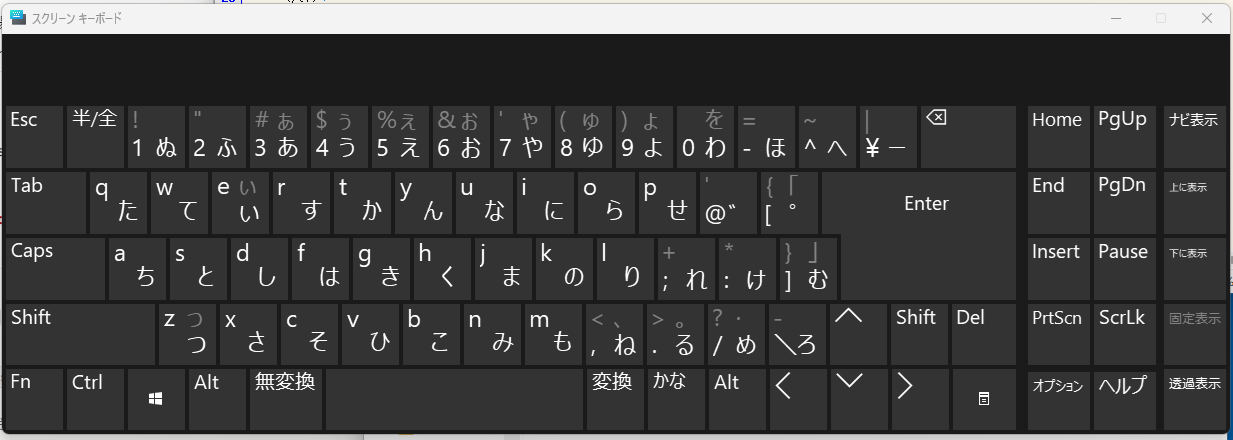 スクリーンキーボードの参考画像