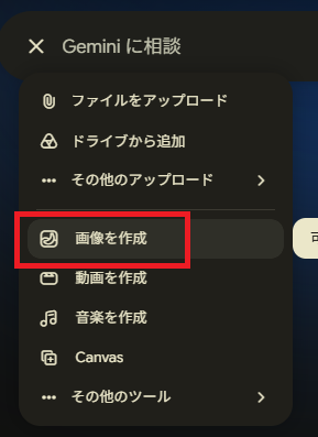 Gemini画像生成