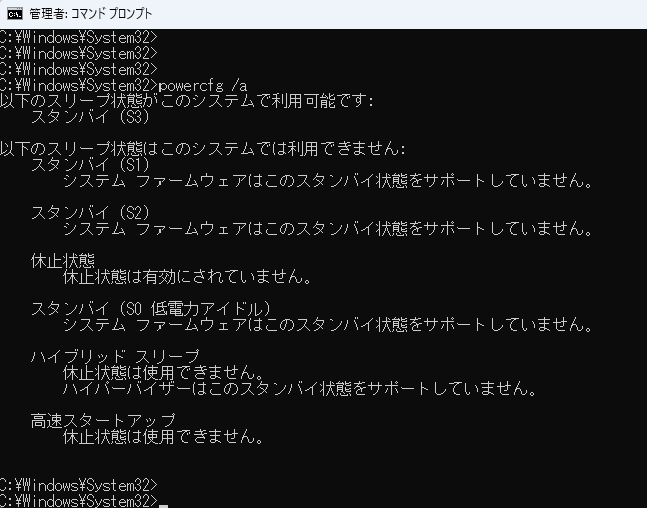 powercfg /a の実行結果